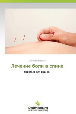 Lechenie Boli V Spine (Paperback)