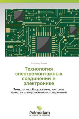 Tekhnologiya Elektromontazhnykh Soedineniy V Elektronike (Paperback)