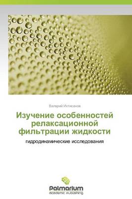 Izuchenie Osobennostey Relaksatsionnoy Fil'tratsii Zhidkosti (Paperback)