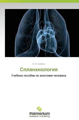 Splankhnologiya (Paperback)