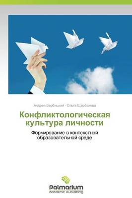 Konfliktologicheskaya Kul'tura Lichnosti (Paperback)