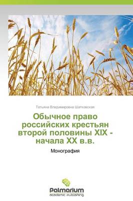 Obychnoe Pravo Rossiyskikh Krest'yan Vtoroy Poloviny XIX - Nachala XX V.V. (Paperback)