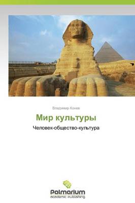 Mir Kul'tury (Paperback)