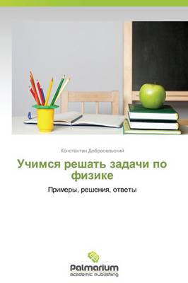 Uchimsya Reshat' Zadachi Po Fizike (Paperback)