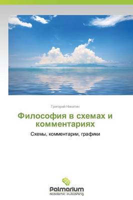 Filosofiya V Skhemakh I Kommentariyakh (Paperback)