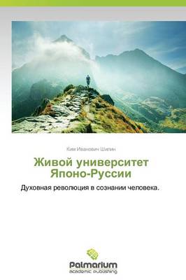 Zhivoy Universitet Yapono-Russii (Paperback)