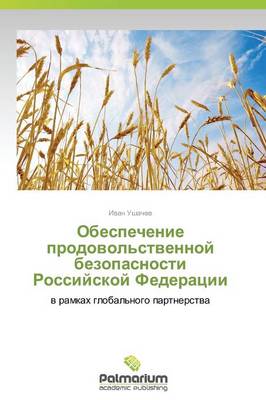 Obespechenie Prodovol'stvennoy Bezopasnosti Rossiyskoy Federatsii (Paperback)
