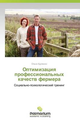 Optimizatsiya Professional'nykh Kachestv Fermera (Paperback)