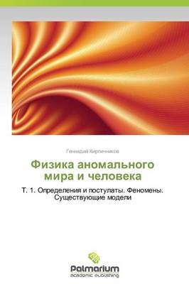 Fizika Anomal'nogo Mira I Cheloveka (Paperback)