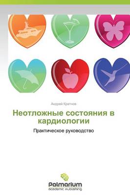 Neotlozhnye Sostoyaniya V Kardiologii (Paperback)