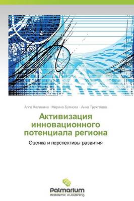 Aktivizatsiya Innovatsionnogo Potentsiala Regiona (Paperback)