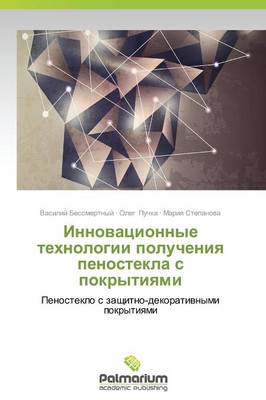 Innovatsionnye Tekhnologii Polucheniya Penostekla S Pokrytiyami (Paperback)
