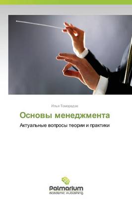Osnovy Menedzhmenta (Paperback)