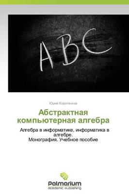 Abstraktnaya Komp'yuternaya Algebra (Paperback)