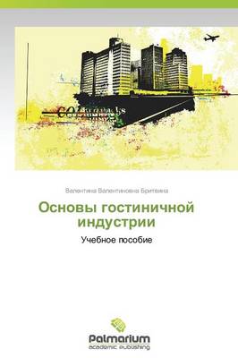 Osnovy Gostinichnoy Industrii (Paperback)