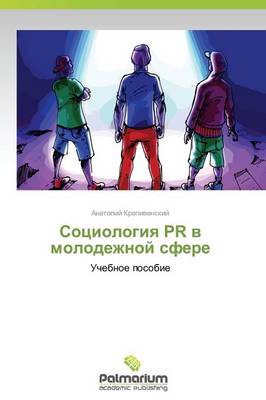 Sotsiologiya PR V Molodezhnoy Sfere (Paperback)