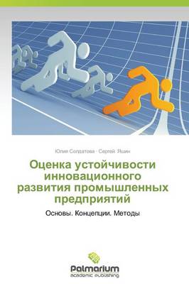 Otsenka Ustoychivosti Innovatsionnogo Razvitiya Promyshlennykh Predpriyatiy (Paperback)