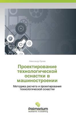 Proektirovanie Tekhnologicheskoy Osnastki V Mashinostroenii (Paperback)