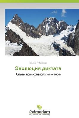 Evolyutsiya Diktata (Paperback)