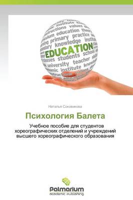 Psikhologiya Baleta (Paperback)