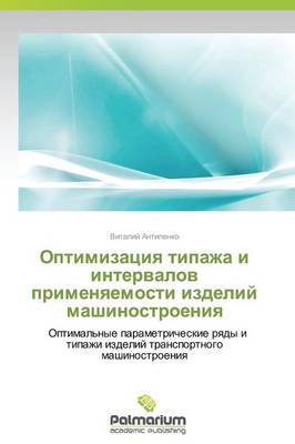 Optimizatsiya Tipazha I Intervalov Primenyaemosti Izdeliy Mashinostroeniya (Paperback)