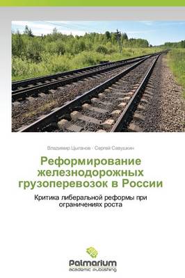 Reformirovanie Zheleznodorozhnykh Gruzoperevozok V Rossii (Paperback)