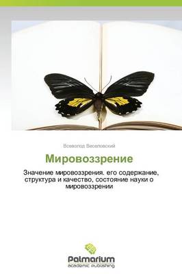 Mirovozzrenie (Paperback)