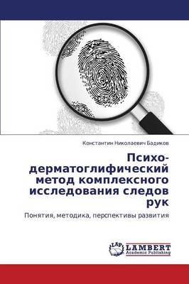 Psikho- Dermatoglificheskiy Metod Kompleksnogo Issledovaniya Sledov Ruk (Paperback)