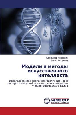 Modeli I Metody Iskusstvennogo Intellekta (Paperback)
