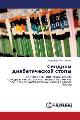 Sindrom Diabeticheskoy Stopy (Paperback)