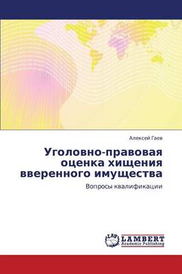 Ugolovno-Pravovaya Otsenka Khishcheniya Vverennogo Imushchestva (Paperback)