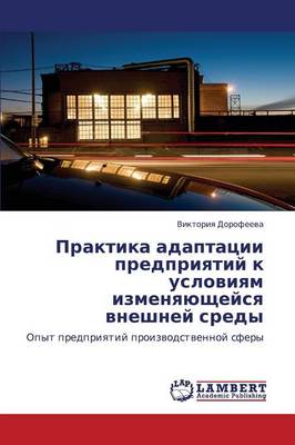 Praktika Adaptatsii Predpriyatiy K Usloviyam Izmenyayushcheysya Vneshney Sredy (Paperback)
