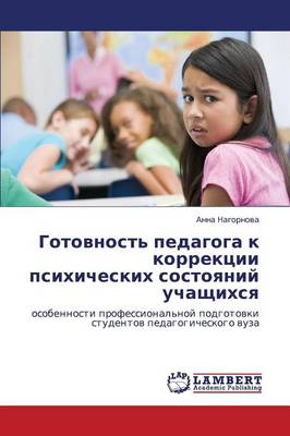 Gotovnost' Pedagoga K Korrektsii Psikhicheskikh Sostoyaniy Uchashchikhsya (Paperback)