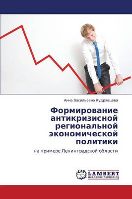 Formirovanie Antikrizisnoy Regional'noy Ekonomicheskoy Politiki (Paperback)