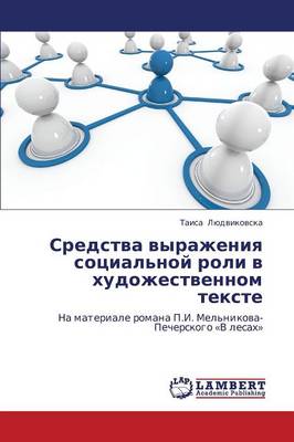 Sredstva Vyrazheniya Sotsial'noy Roli V Khudozhestvennom Tekste (Paperback)