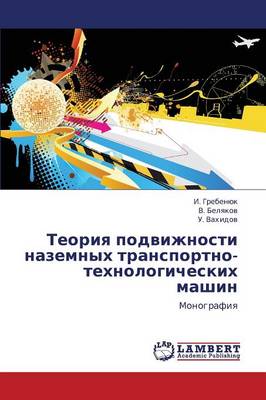 Teoriya Podvizhnosti Nazemnykh Transportno-Tekhnologicheskikh Mashin (Paperback)
