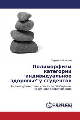 Polimorfizm Kategorii Individual'noe Zdorov'e U Studentov (Paperback)