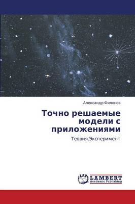 Tochno Reshaemye Modeli S Prilozheniyami (Paperback)