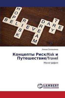 Kontsepty Risk/Risk I Puteshestvie/Travel (Paperback)