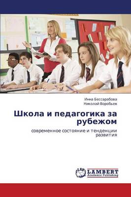 Shkola I Pedagogika Za Rubezhom (Paperback)