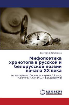 Mifopoetika Khronotopa V Russkoy I Belorusskoy Poezii Nachala Khkh Veka (Paperback)