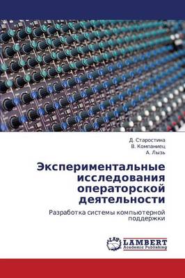 Eksperimental'nye Issledovaniya Operatorskoy Deyatel'nosti (Paperback)
