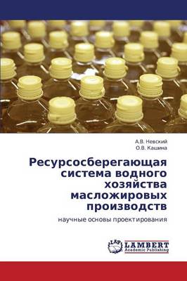 Resursosberegayushchaya Sistema Vodnogo Khozyaystva Maslozhirovykh Proizvodstv (Paperback)