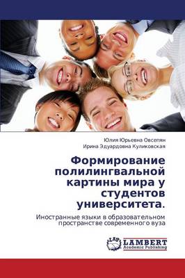 Formirovanie Polilingval'noy Kartiny Mira U Studentov Universiteta. (Paperback)