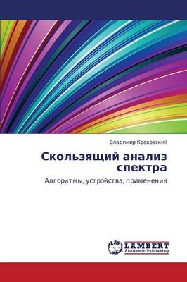 Skol'zyashchiy Analiz Spektra (Paperback)