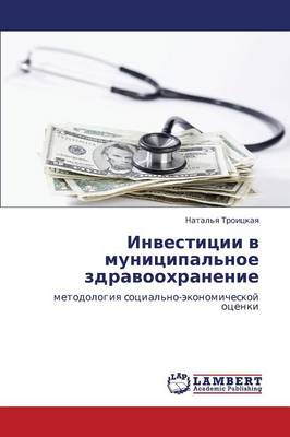 Investitsii V Munitsipal'noe Zdravookhranenie (Paperback)