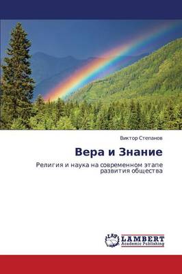 Vera I Znanie (Paperback)