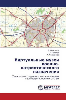 Virtual'nye Muzei Voenno-Patrioticheskogo Naznacheniya (Paperback)