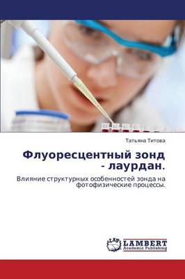 Fluorestsentnyy Zond - Laurdan. (Paperback)