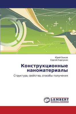 Konstruktsionnye Nanomaterialy (Paperback)